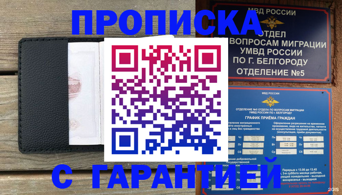 купить прописку в Немане